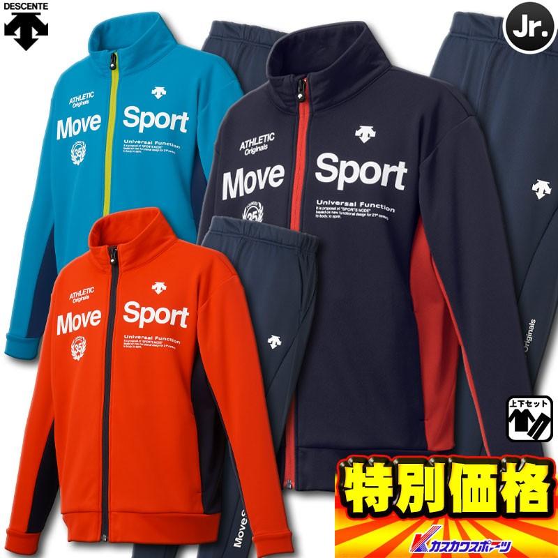 デサント ムーブスポーツ ジュニアトレーニングジャージジャケット&ジャージパンツ 上下セット DMJOJF10-DMJOJG10 :dmjojf10-dmjojg10:カスカワスポーツ - 通販 - Yahoo!ショッピング デサント ムーブスポーツ ジュニアトレーニングジャージジャケット&ジャージパンツ 上下セット DMJOJF10-DMJOJG10 :dmjojf10-dmjojg10:カスカワスポーツ - 通販 - Yahoo!ショッピング