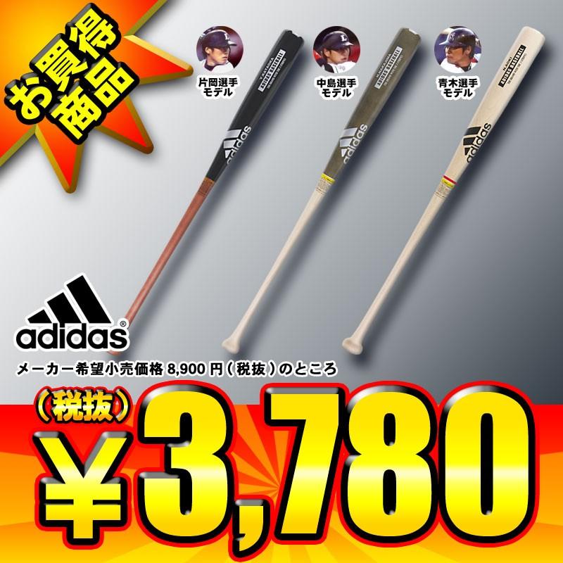 adidas アディダス 一般軟式メープル木製バット 青木・中島 adidas アディダス 一般軟式メープル木製バット 青木・中島