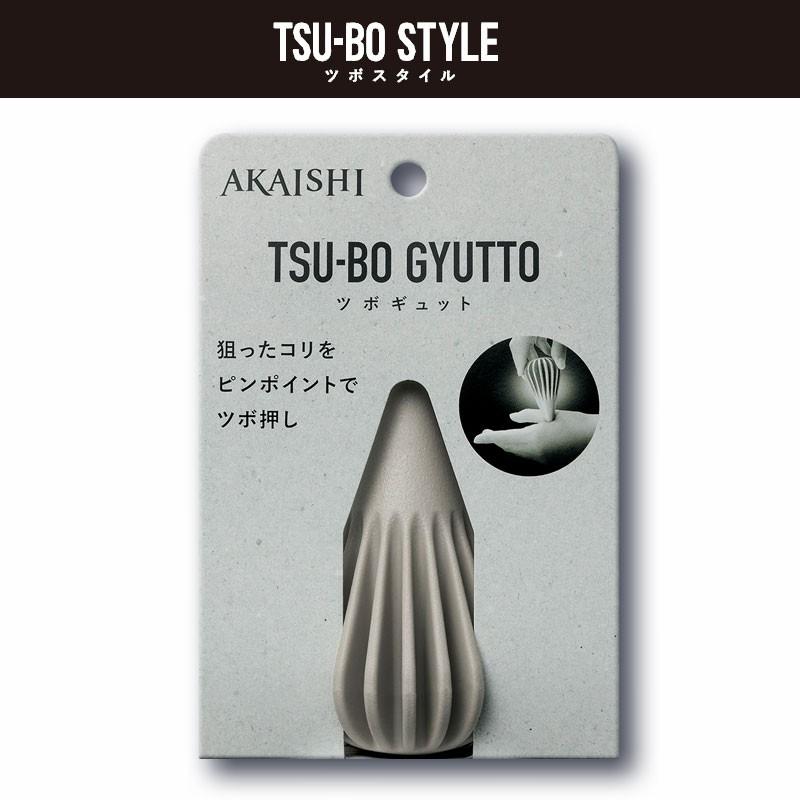 AKAISHI ツボギュット 足裏から頭のツボまで、狙った部位をピン