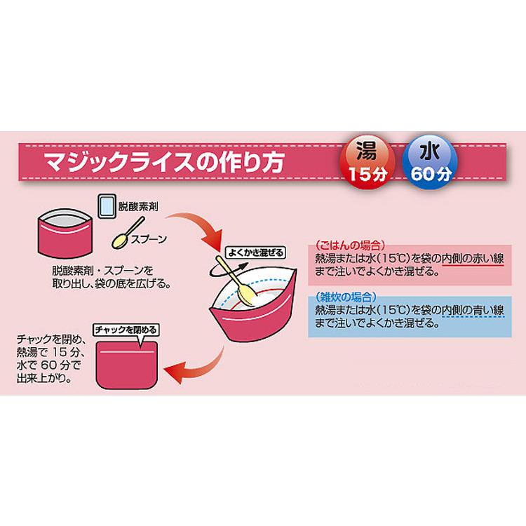 サタケ 白飯 マジックライス 登山 キャンプ 非常食 保存食 防災 