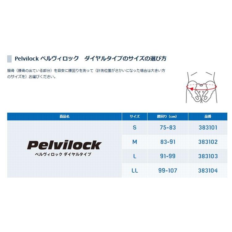 ザムスト Pelvilock ペルヴィロック ダイヤルタイプ 腰サポーター Mサイズ ZAMST｜kasukawa｜02