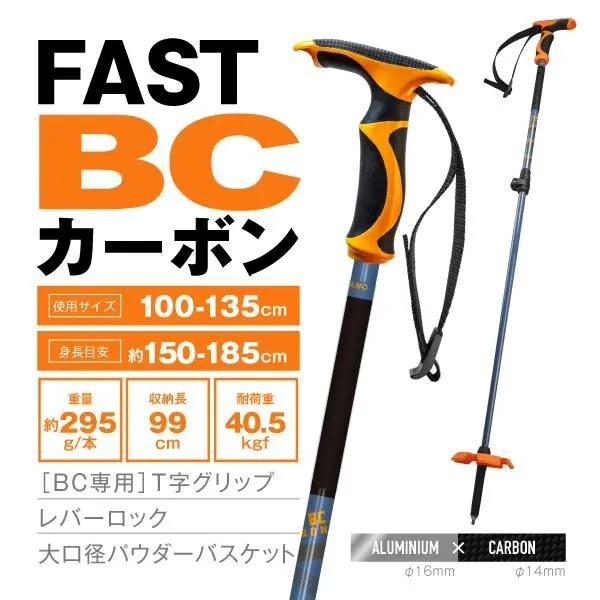 SINANO（シナノ） 2025/2026モデル スキーポール FAST BC カーボン BLE