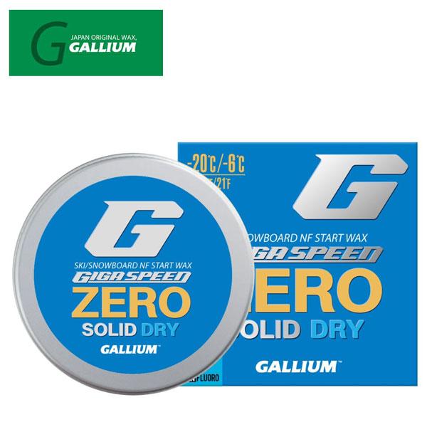 GALLIUM（ガリウム） スキーワックス GIGA SPEED ZERO SOLID DRY(8g