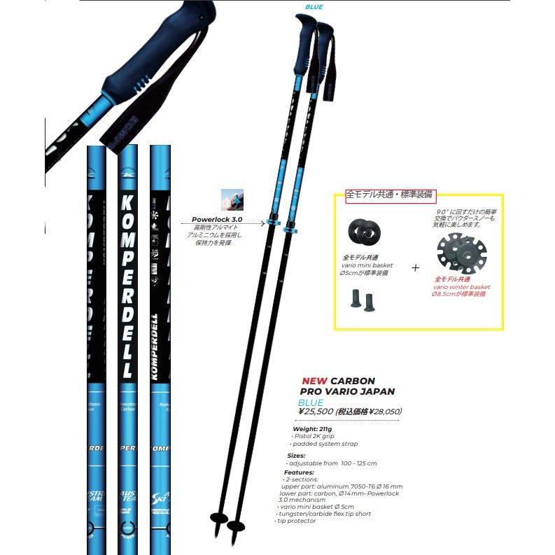 スキー KOMPERDELL CARBON PRO VARIO JAPAN BLUE 2025/2026モデル コンパーデル スキー カーボンプロバリオ ジャパン