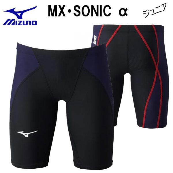 MIZUNO（ミズノ） FINA承認水着 ミズノスイム MX・SONIC α ジュニア