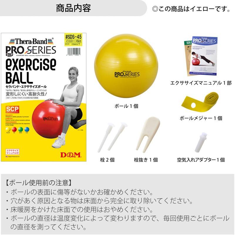 D&M セラバンド エクササイズボール  プロシリーズ イエロー45cm｜kasukawa｜06