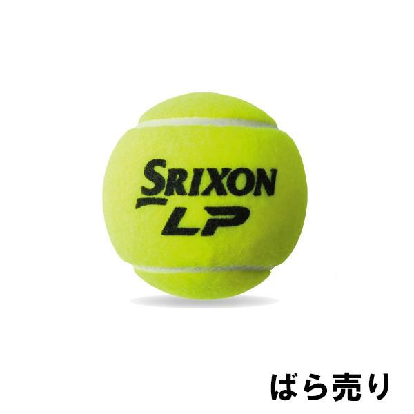 【バラ売り】スリクソン 硬式 テニスボール 1球 【SRIXON LP】 テニス｜kasukawa