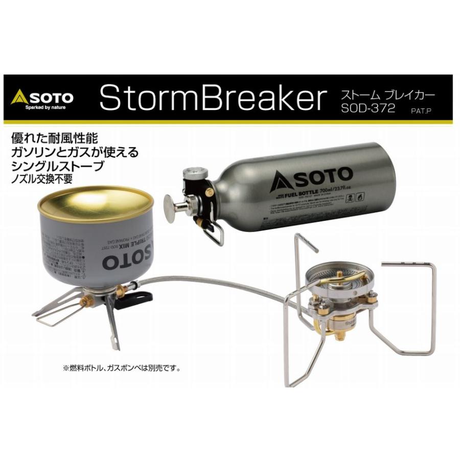 SOTO シングルストーブ ストームブレイカー SOD-372 ソト 新富士バーナー株式会社 登山 トレッキング アウトドア｜kasukawa｜02