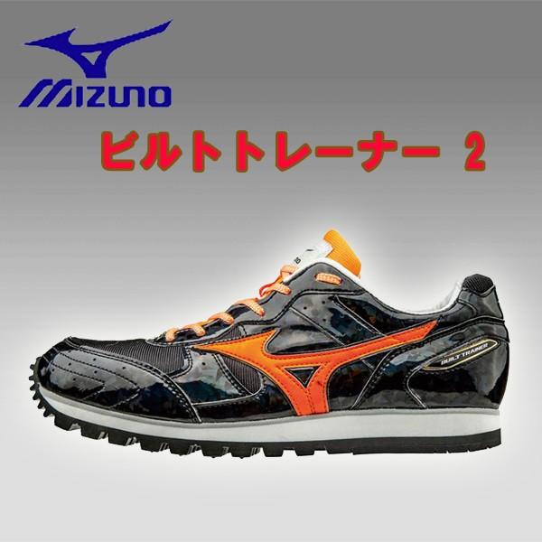 MIZUNO（ミズノ） ビルトトレーナー2 陸上 トレーニングシューズ