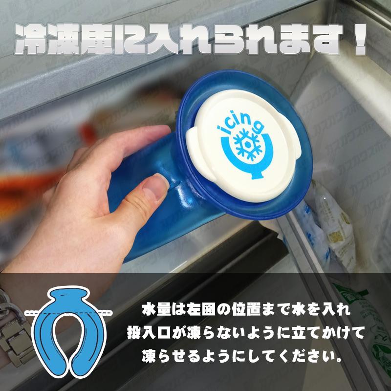 話題のアイシングU 冷やす 氷嚢 冷却グッズ 首元 冷感 ネッククーラー