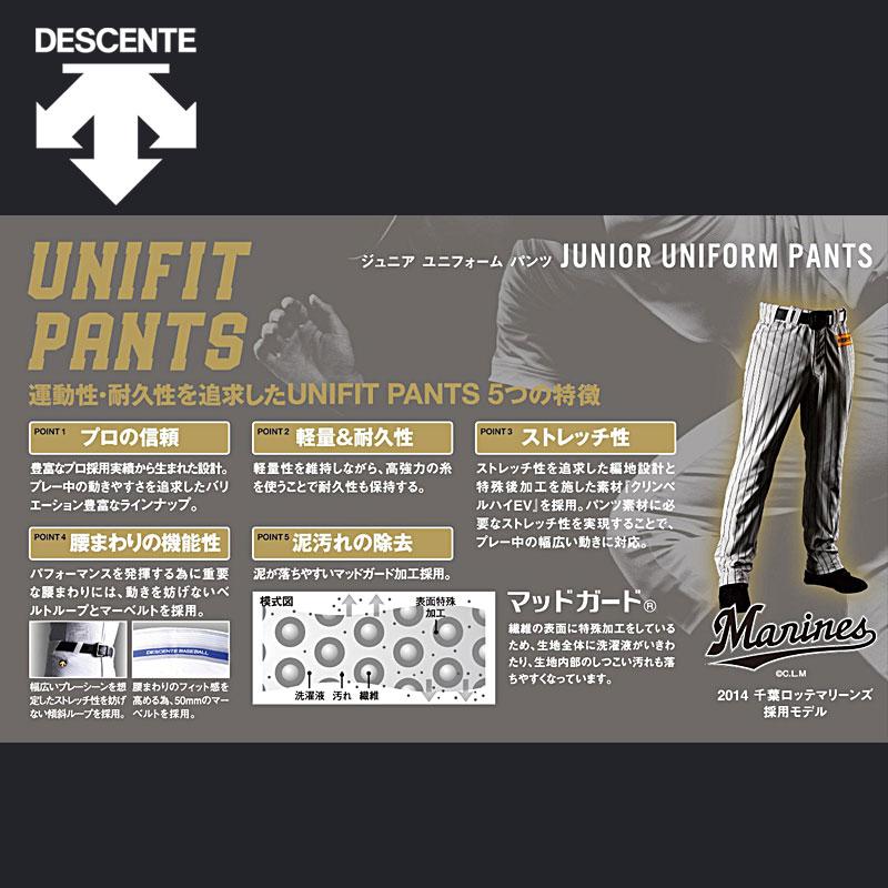 DESCENTE デサント 少年用ユニフォーム練習着パンツ きっと