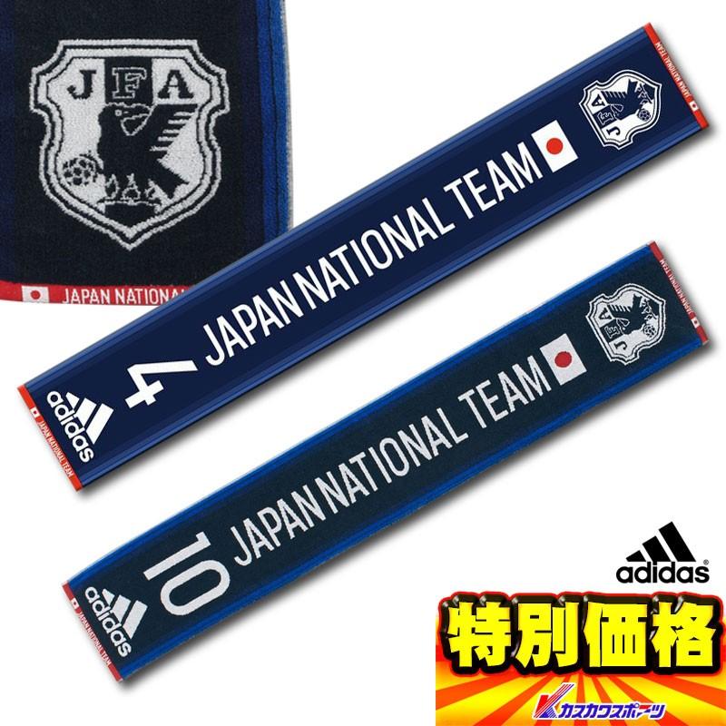 アディダス サッカー日本代表 タオル 番号入り カスカワスポーツ 通販 Paypayモール