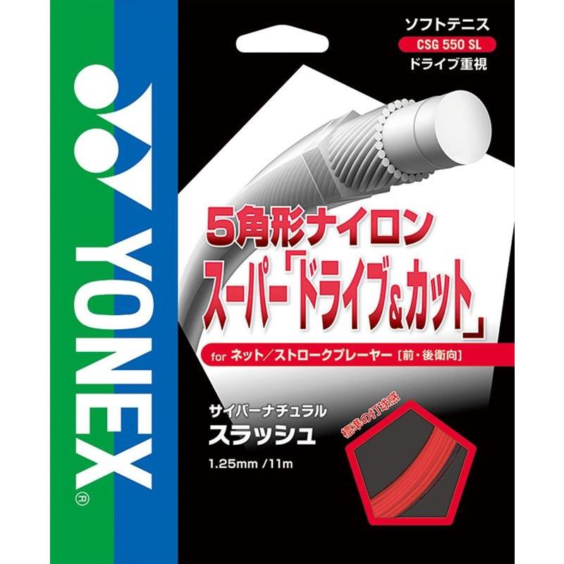 YONEX（ヨネックス） ソフトテニス用ガット サイバーナチュラル