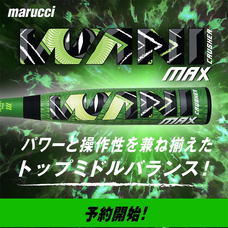 marucci（マルーチ） 即納 最強ワニマックス登場！マルチ ワニ