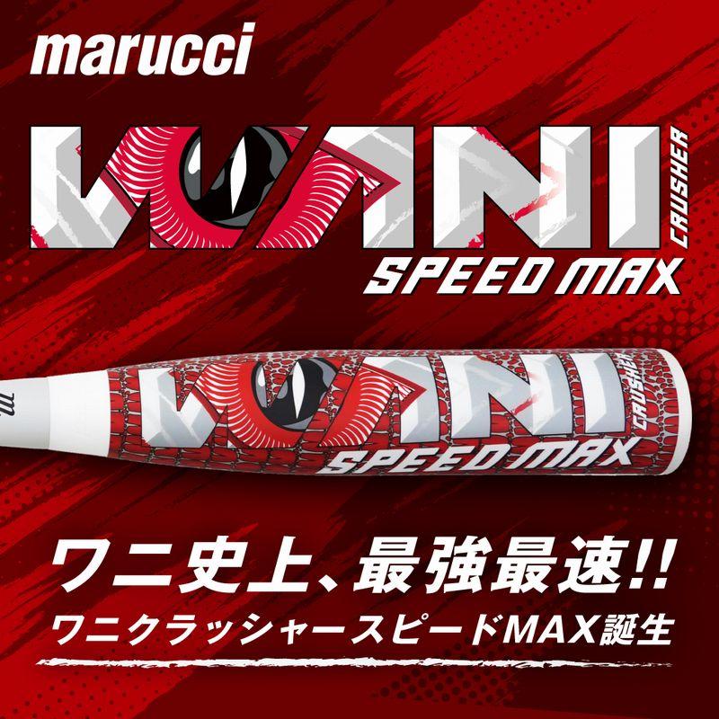 marucci（マルーチ） 即納 ワニ史上最強最速 ワニクラッシャースピード