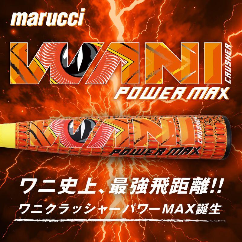 marucci（マルーチ） 即納 ワニ史上最強飛距離 ワニクラッシャーパワー