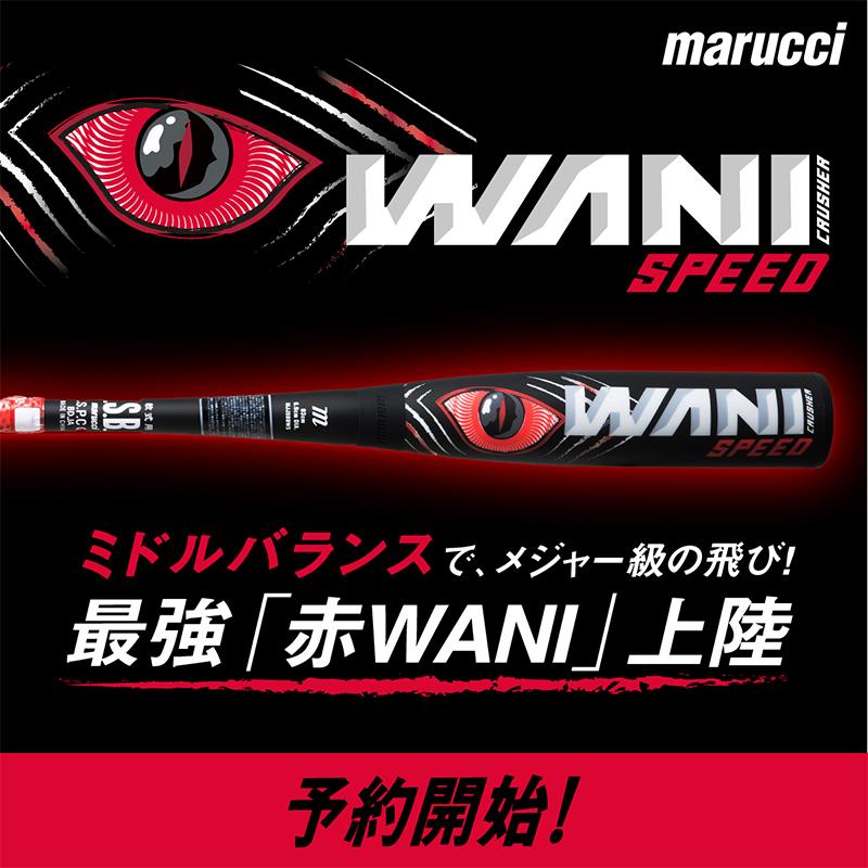 marucci 最強赤ワニ登場!ポイント10倍 マルチ ワニクラッシャー marucci 最強赤ワニ登場!ポイント10倍 マルチ ワニクラッシャー
