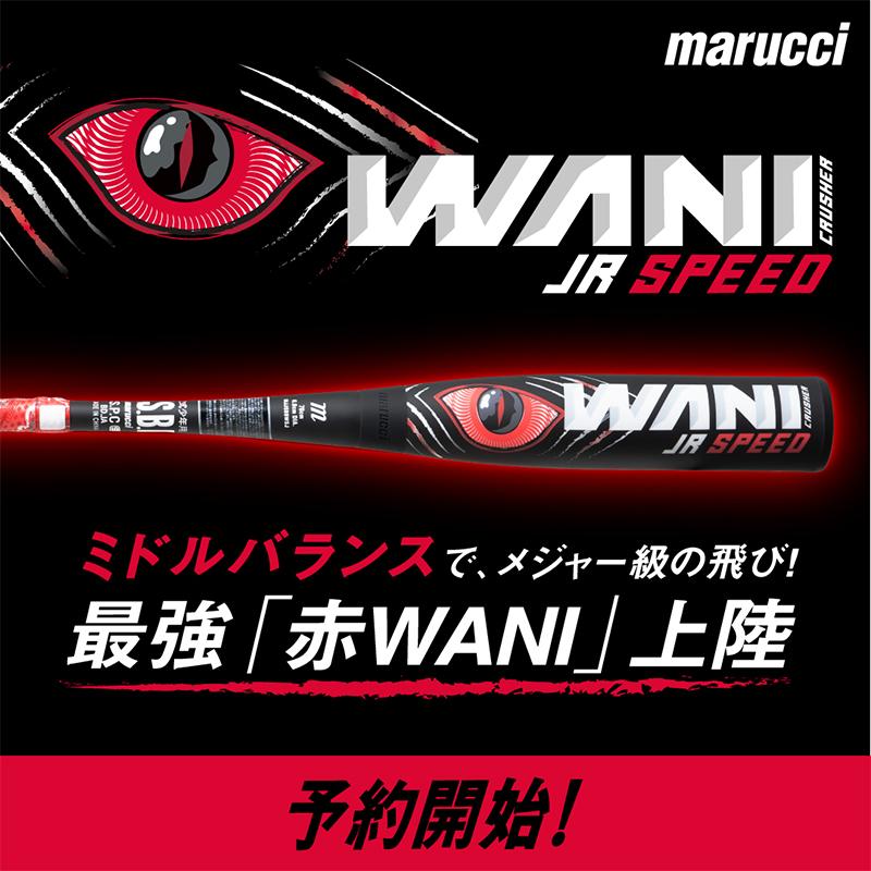 marucci 最強赤ワニ登場!マルチ ワニクラッシャー WANI CRUSHER marucci 最強赤ワニ登場!マルチ ワニクラッシャー WANI CRUSHER