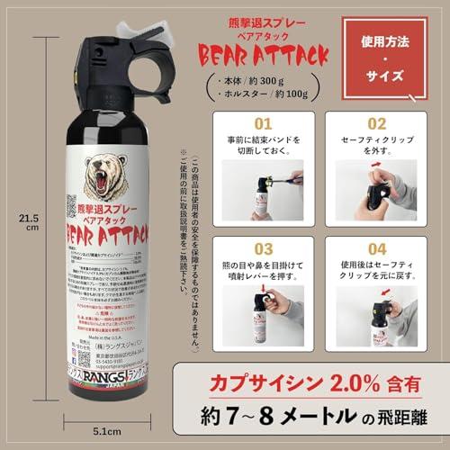 RANGS ラングスジャパン 熊撃退スプレー ベアアタック BEAR ATTACK 