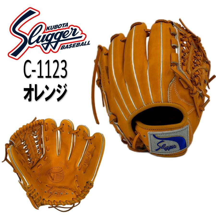 久保田スラッガー（KUBOTA SLUGGER） 軟式少年用グラブ オールラウンド