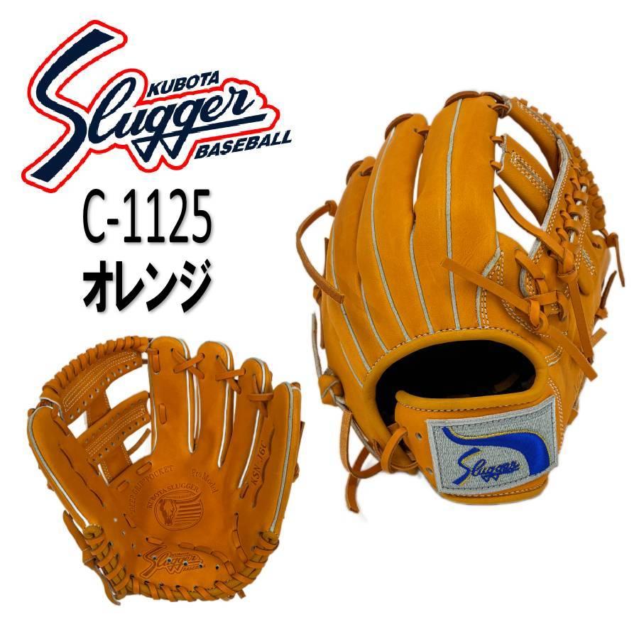 久保田スラッガー（KUBOTA SLUGGER） 軟式少年用グラブ オールラウンド