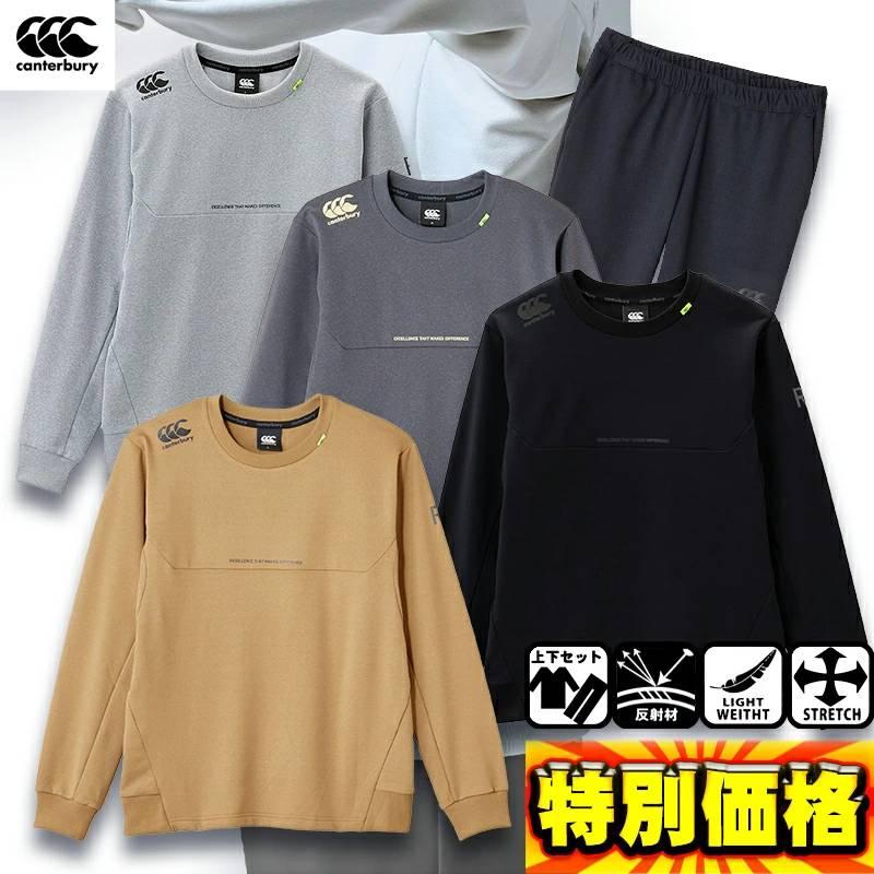 カンタベリー（Canterbury） トレーニングスウェットクルー＆パンツ