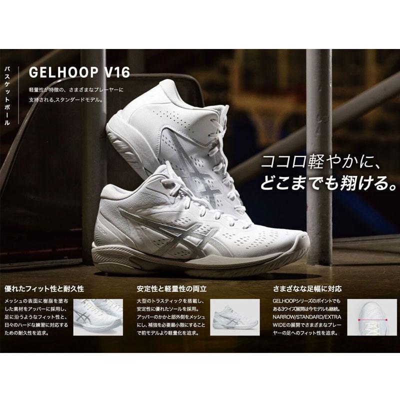 ASICS アシックス バスケットボールシューズ GELHOOP V16 ASICS アシックス バスケットボールシューズ GELHOOP V16