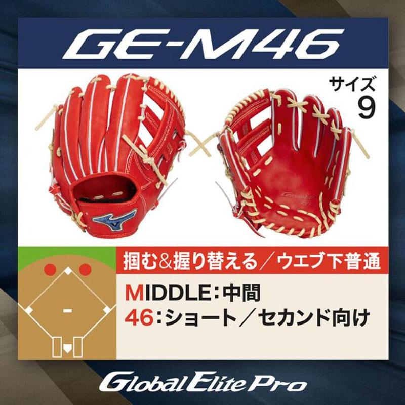 MIZUNO（ミズノ） 硬式グラブ グローバルエリートプロ 内野手用
