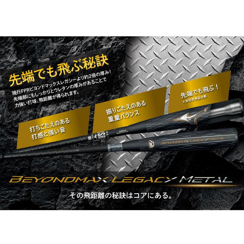 MIZUNO（ミズノ） 軟式ウレタンバット ビヨンドマックスレガシーメタル