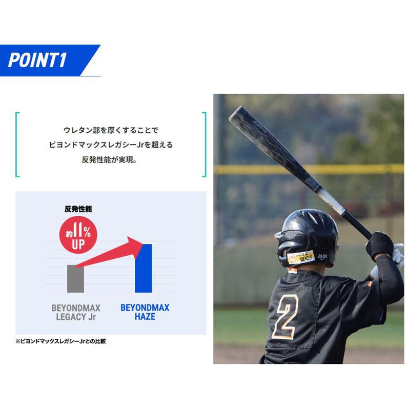 MIZUNO（ミズノ） 小学生軟式用ウレタンバット ビヨンドマックスヘイズ