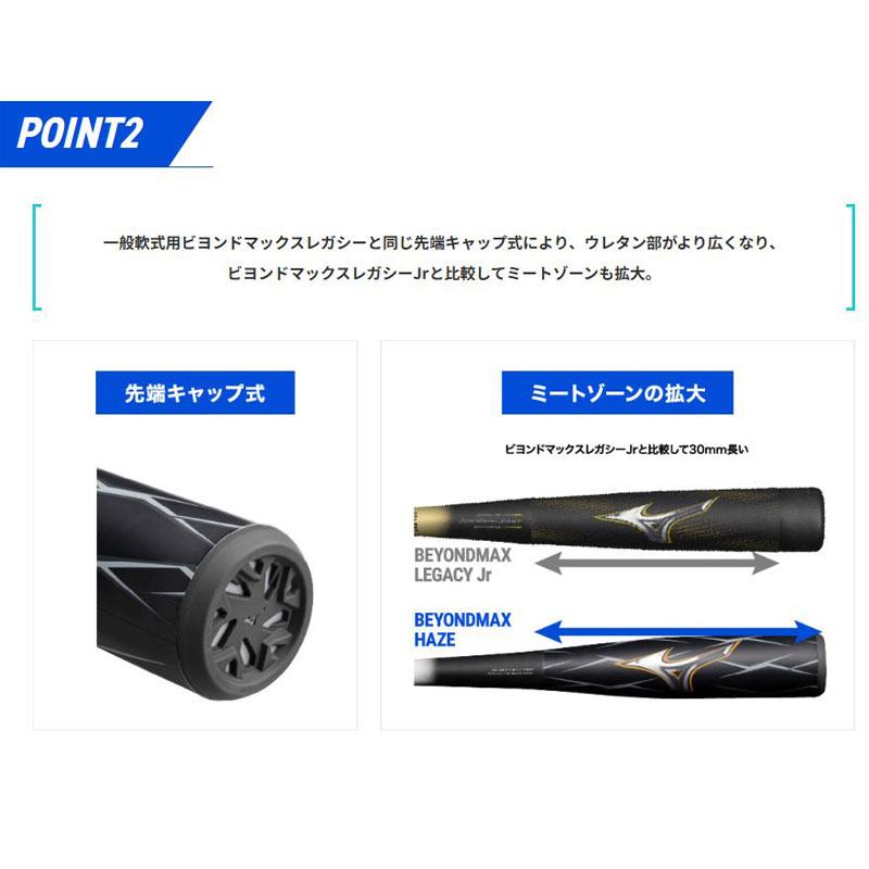MIZUNO（ミズノ） 小学生軟式用ウレタンバット ビヨンドマックスヘイズ