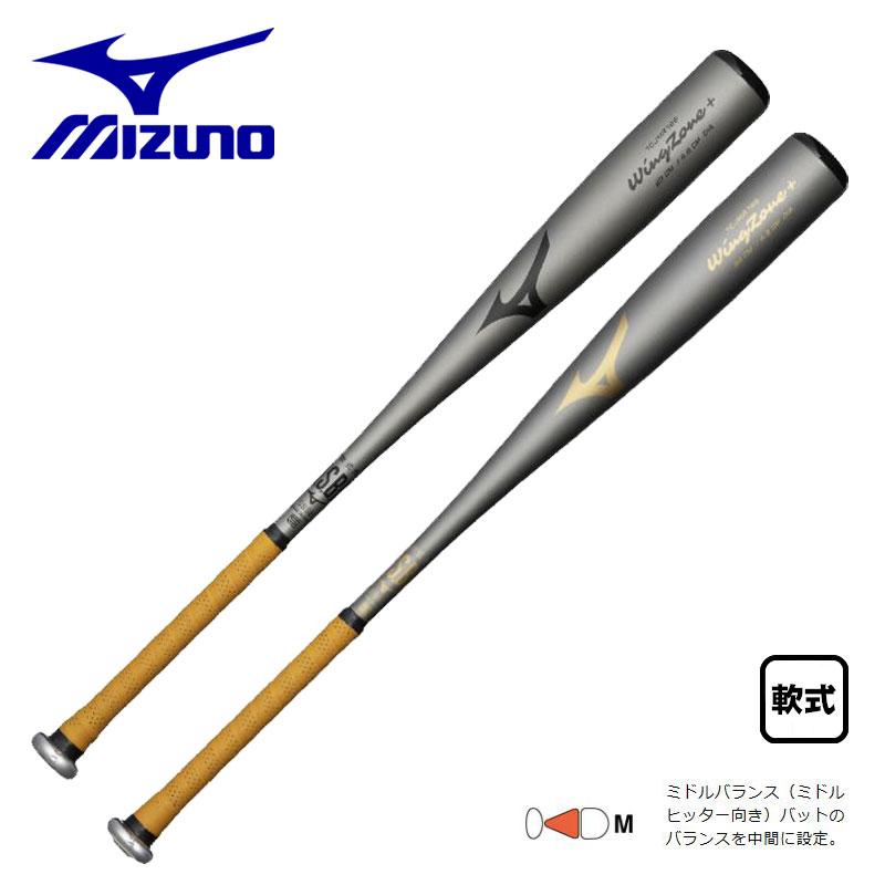 MIZUNO（ミズノ） 軟式金属バット ウィングゾーンプラス ミドル