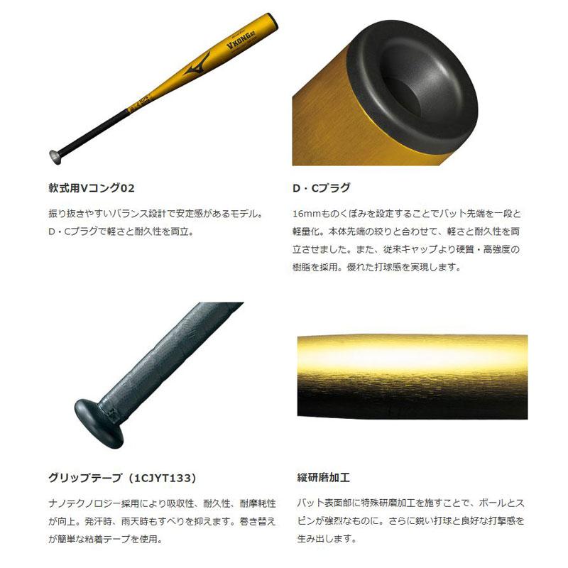 MIZUNO（ミズノ） 軟式金属バット グローバルエリート Vコング02