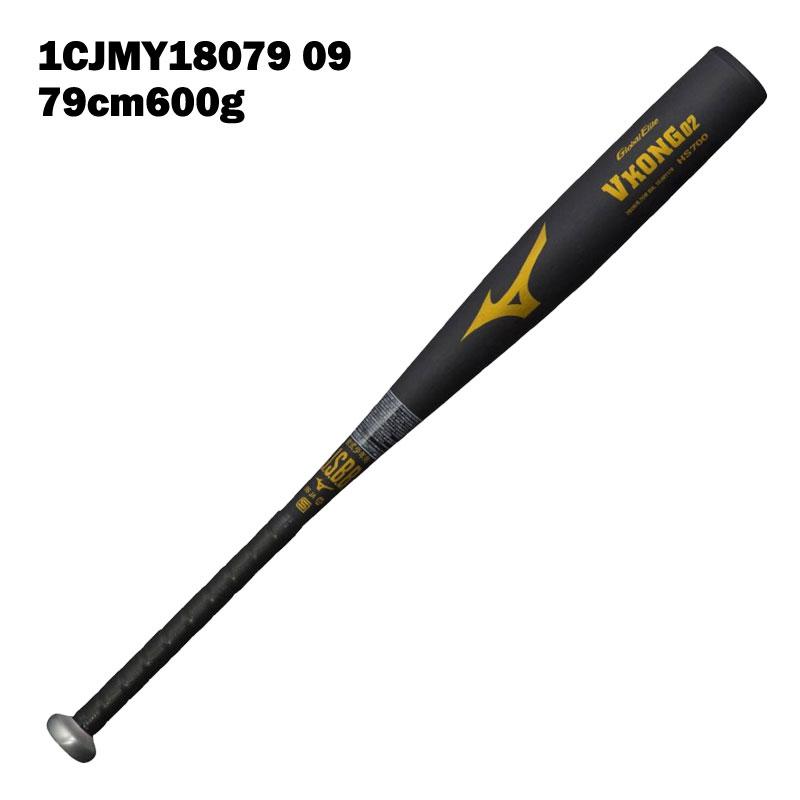 新品　ミズノ　Ｖコング02 少年軟式　79センチ　ミドルバランス　ブラック MIZUNO（ミズノ） 少年軟式金属バット グローバルエリート Vコング02