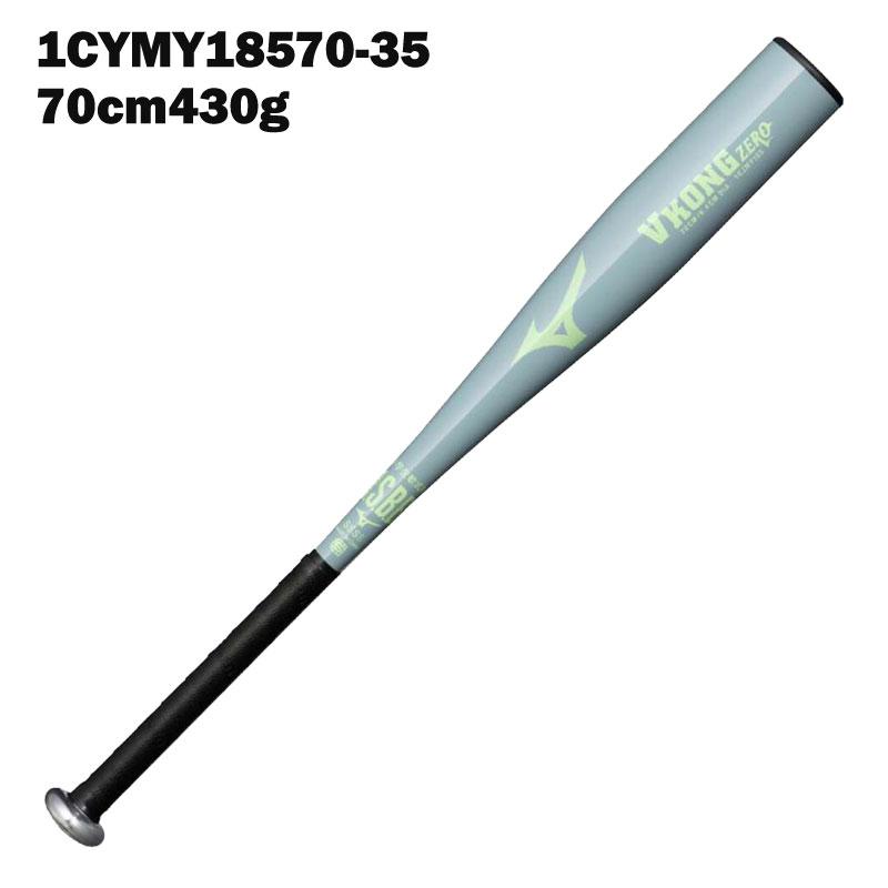 MIZUNO（ミズノ） 少年軟式金属バット VコングZERO 限定 1CJMY185