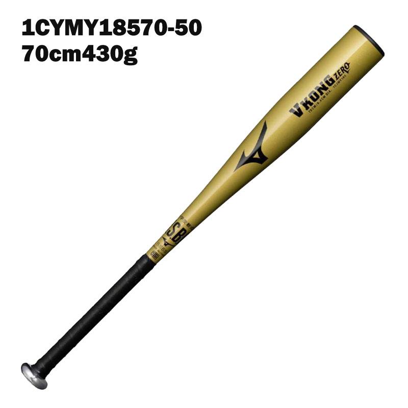 MIZUNO（ミズノ） 少年軟式金属バット VコングZERO 限定 1CJMY185