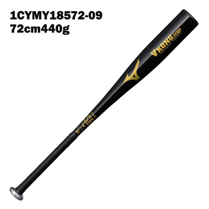 MIZUNO（ミズノ） 少年軟式金属バット VコングZERO 限定 1CJMY185