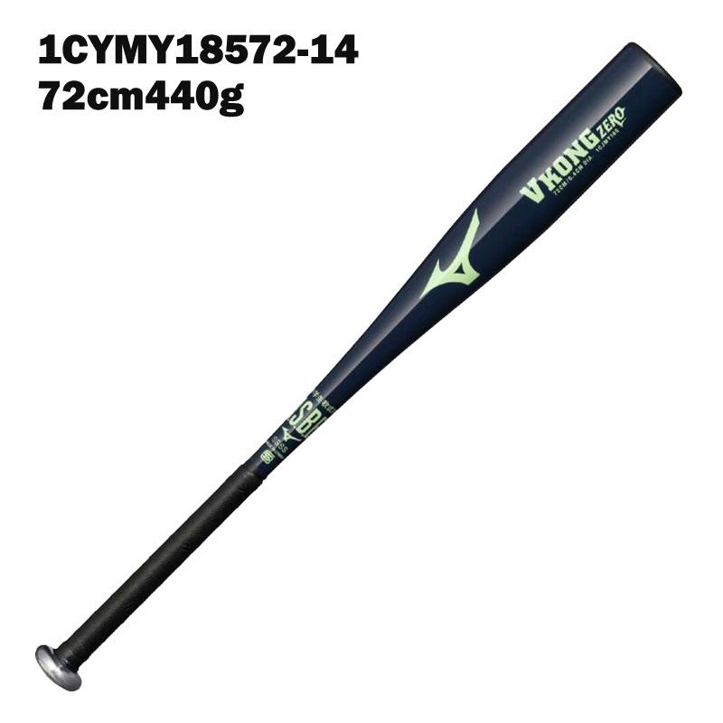 MIZUNO（ミズノ） 少年軟式金属バット VコングZERO 限定 1CJMY185