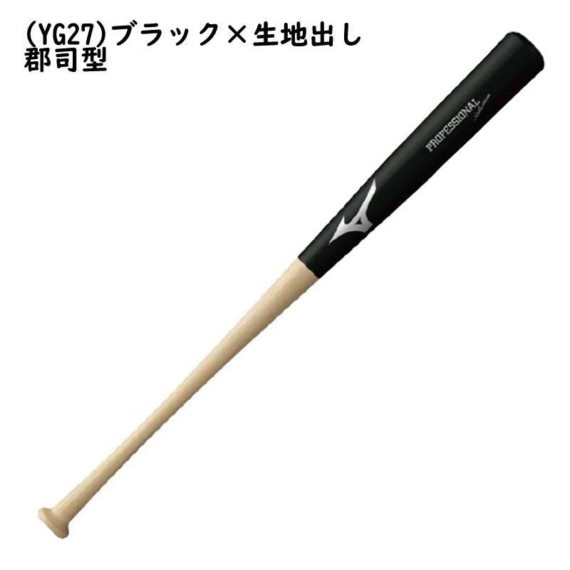 MIZUNO（ミズノ） 軟式木製バット プロフェッショナルセレクション 