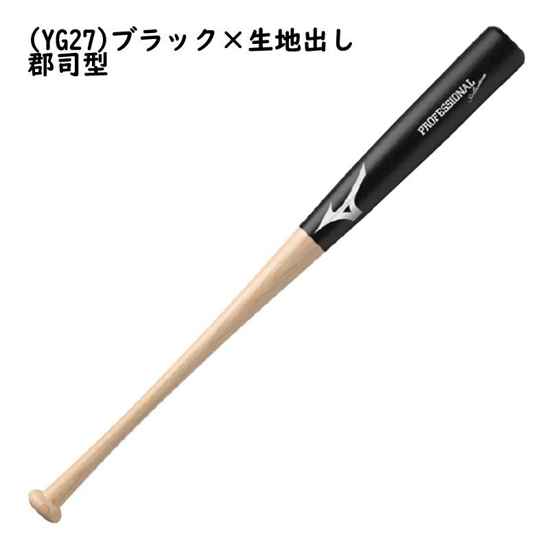 MIZUNO（ミズノ） 小学生軟式木製バット プロフェッショナル