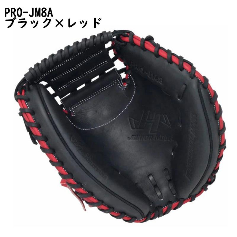 ハタケヤマ（HATAKEYAMA） 少年軟式キャッチャーミット 限定カラー 右