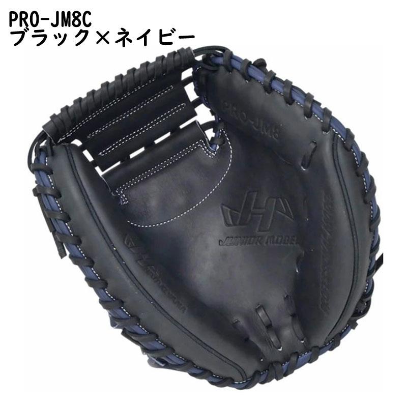 ハタケヤマ（HATAKEYAMA） 少年軟式キャッチャーミット 限定カラー 右