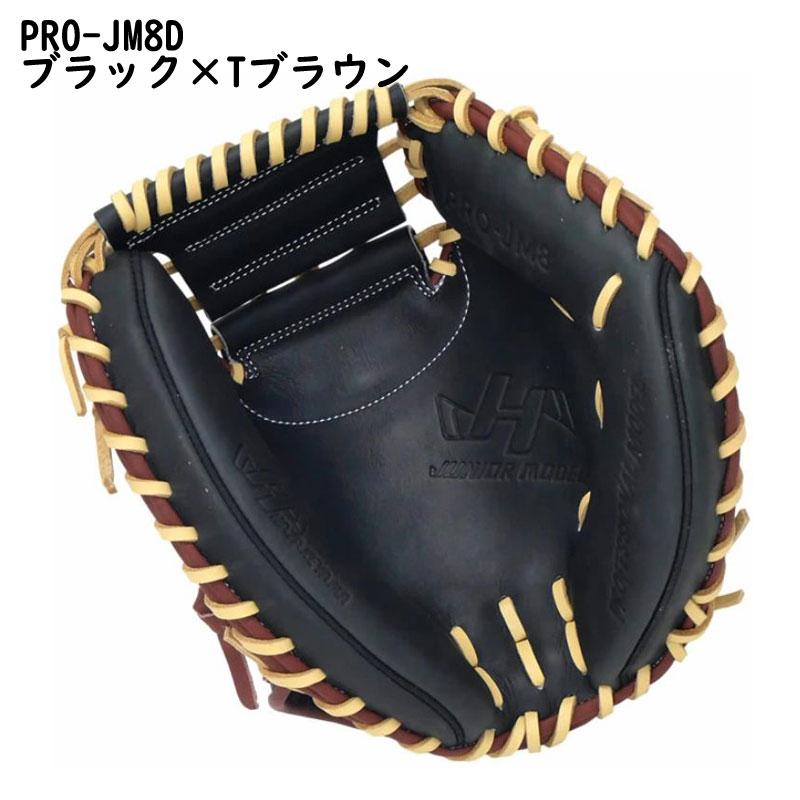 ハタケヤマ（HATAKEYAMA） 少年軟式キャッチャーミット 限定カラー 右