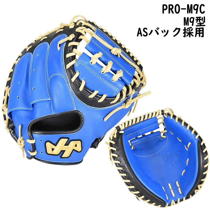 ハタケヤマ PRO-268S 右投げ 限定カラー 軟式キャッチャーミット ハタケヤマ（HATAKEYAMA） キャッチャーミット グローブ