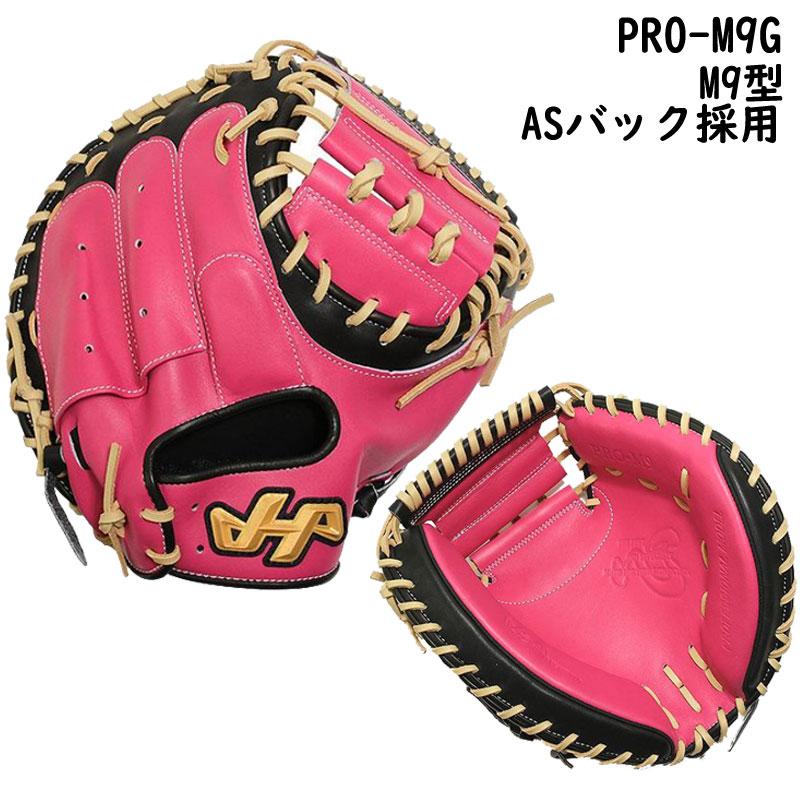 ハタケヤマ（HATAKEYAMA） 軟式キャッチャーミット 限定カラー 右投げ