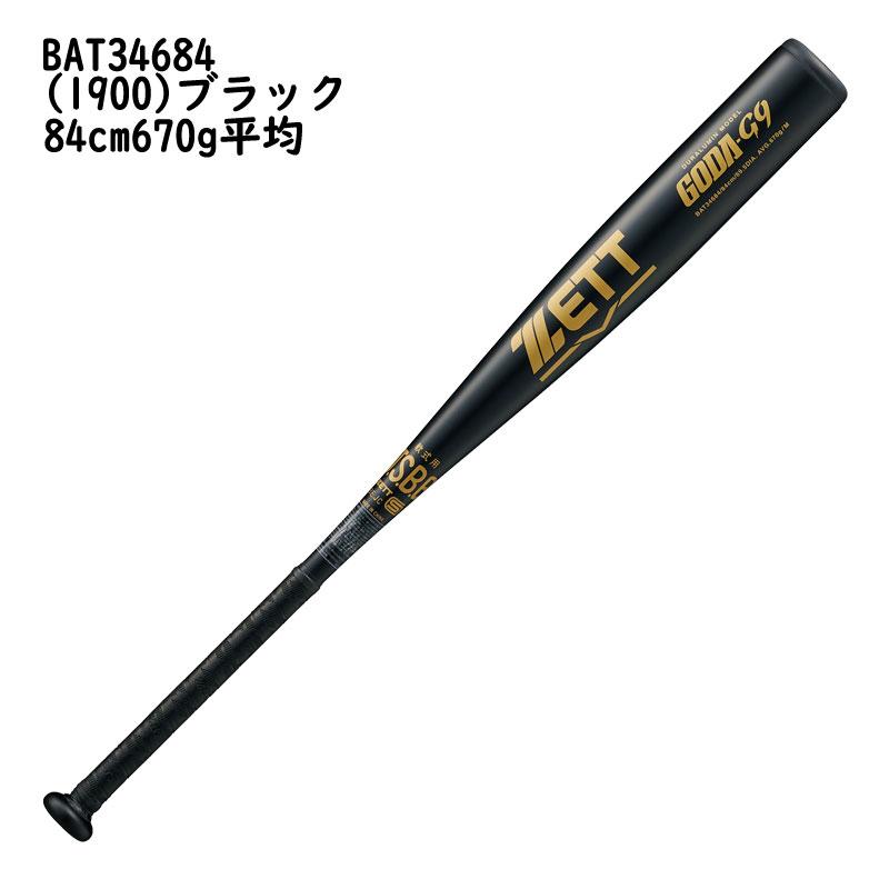 ゼット（ZETT） 軟式金属バット ゴーダG9 限定品 ミドルバランス