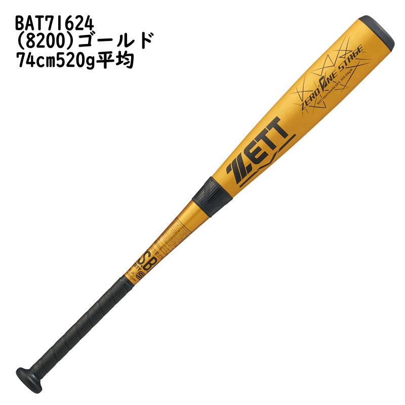 ゼット（ZETT） 少年軟式金属バット ゼロワンステージ ミドルバランス