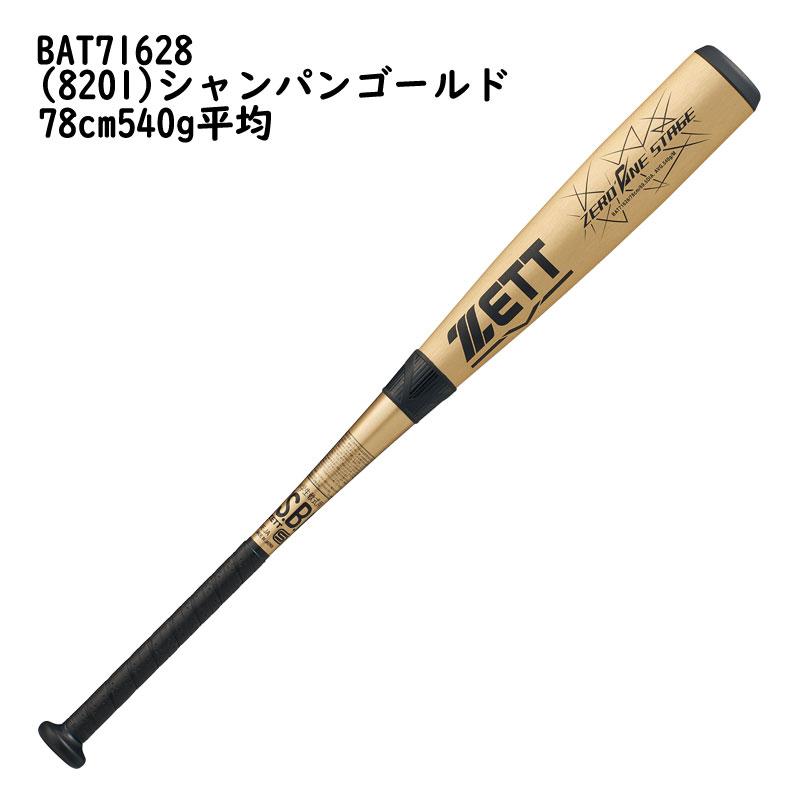 ゼット（ZETT） 少年軟式金属バット ゼロワンステージ ミドルバランス