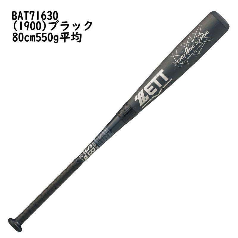 ゼット（ZETT） 少年軟式金属バット ゼロワンステージ ミドルバランス