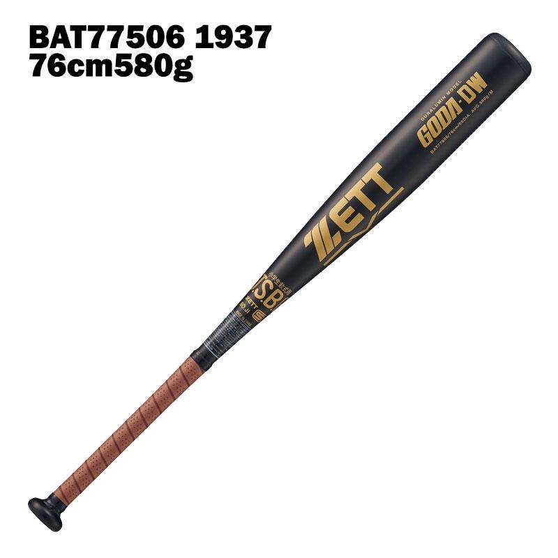 ゼット（ZETT） 少年軟式金属バット ゴーダDW 限定 BAT775-25FW